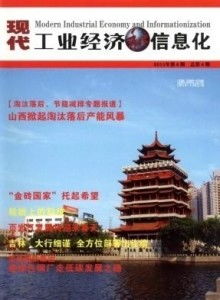 現(xiàn)代工業(yè)經(jīng)濟與信息化背景下經(jīng)濟貿(mào)易咨詢的轉(zhuǎn)型與價值