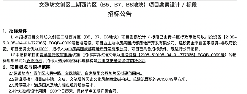 航拍文殊坊二期新貌 成都為何深耕城市中心？兼談企業網站建設的同構邏輯